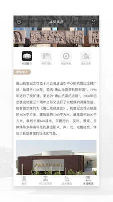 唐山抗震纪念馆