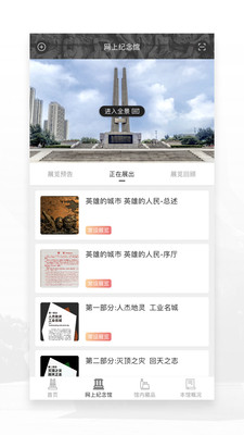唐山抗震纪念馆去广告版截图2