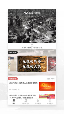 唐山抗震纪念馆去广告版截图4