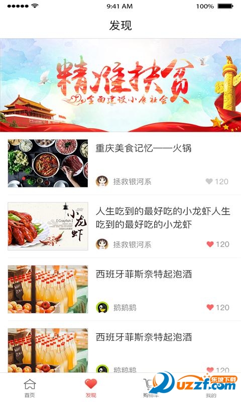 美齐扶贫手机版截图2