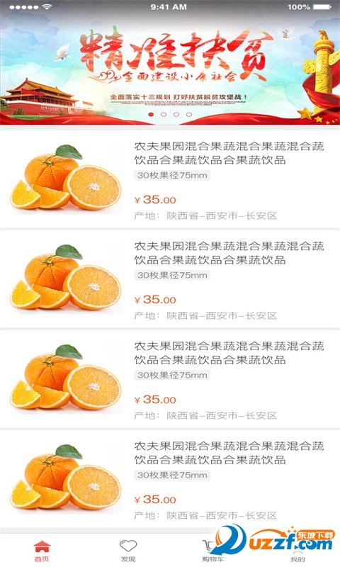 美齐扶贫手机版截图4