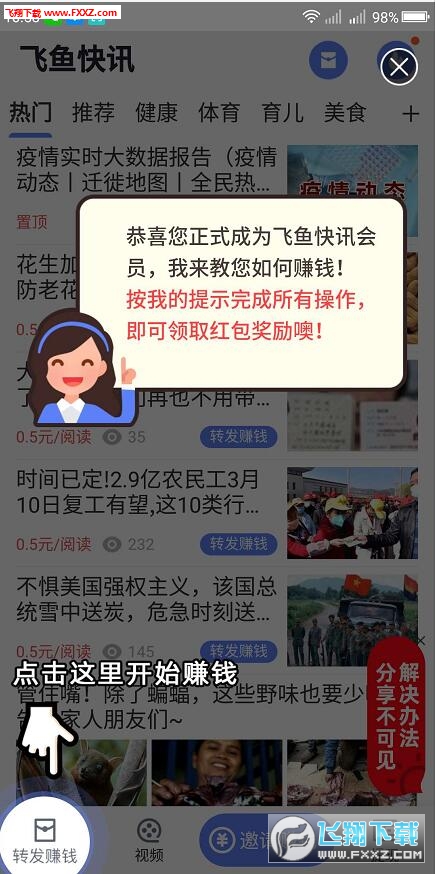 飞鱼快讯网页版截图3