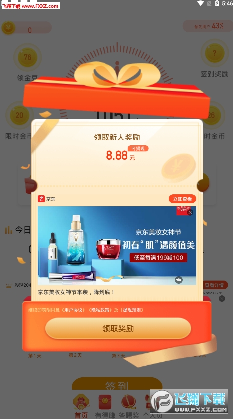 步步宝红包版