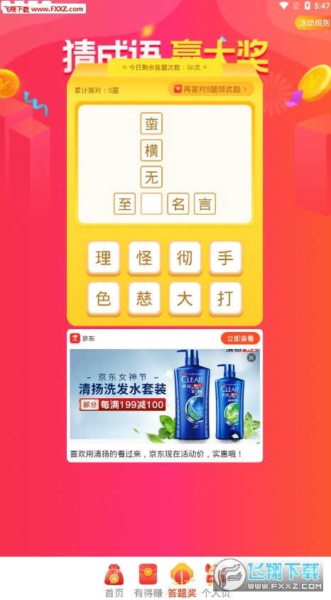 步步宝红包版截图3