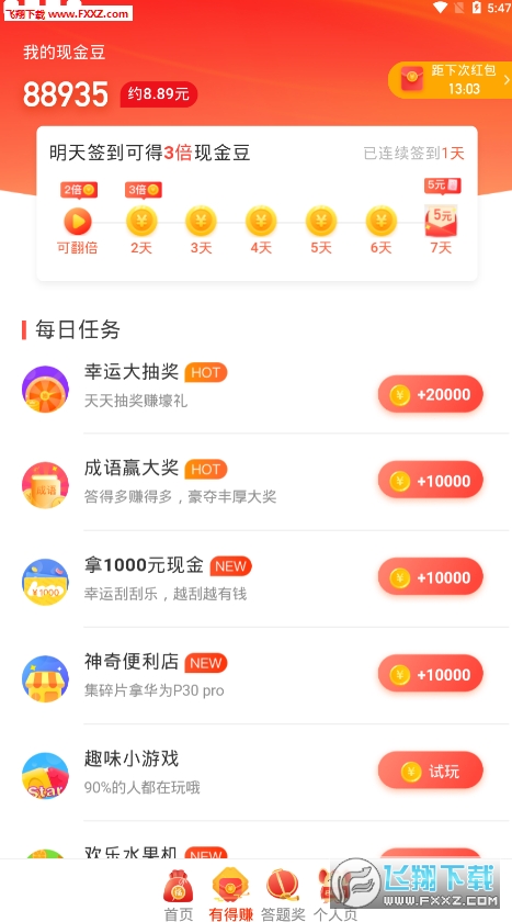 步步宝红包版截图2