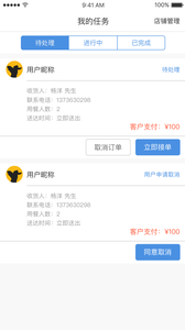 狼蜂鹰商家无限制版截图4