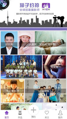 茄子约拍网页版截图2