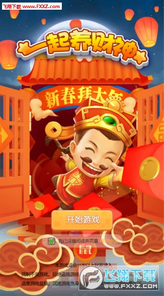 一起养财神红包版分红截图3