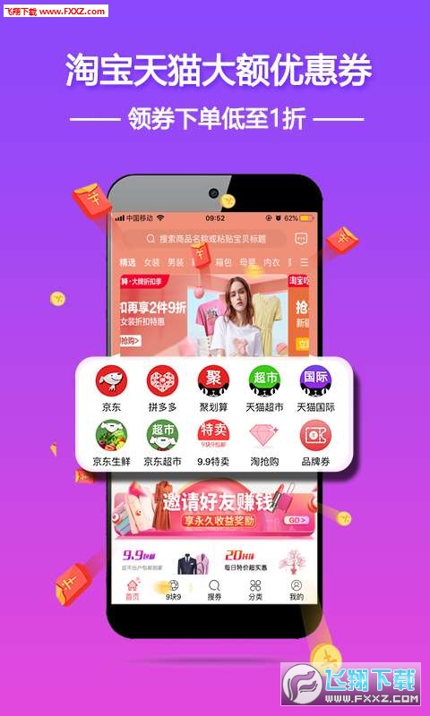 优惠券超人最新版截图2