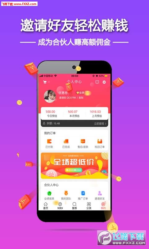 优惠券超人最新版