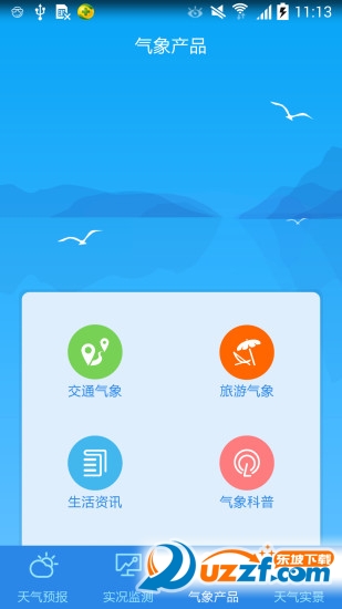 武汉天气预报安卓版截图3