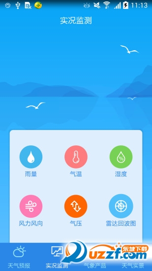 武汉天气预报安卓版截图2