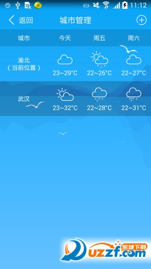 武汉天气预报