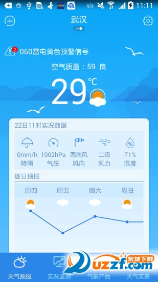 武汉天气预报安卓版截图4