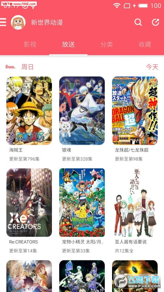 新世界动漫老版本截图2