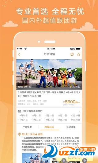 芒果旅游免费版截图3