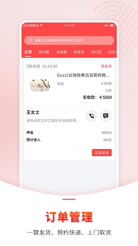 1号奢仓商家完整版截图5