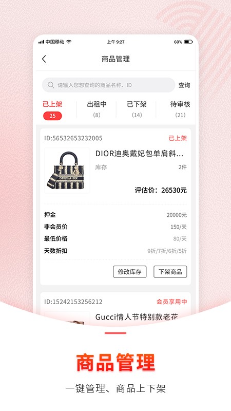 1号奢仓商家完整版截图2