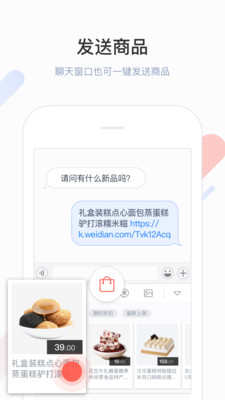 微店输入法手机版截图4