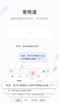 微店输入法手机版截图2