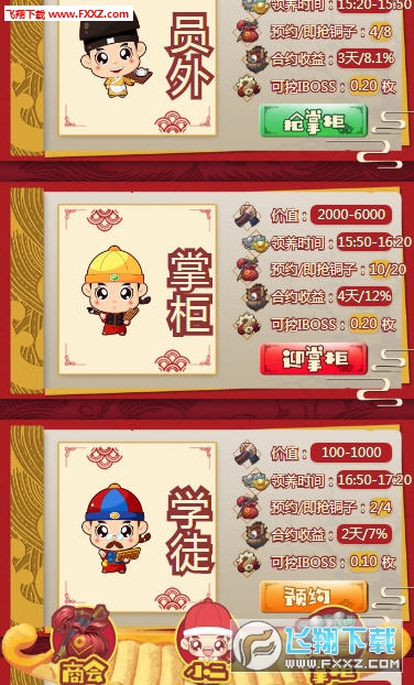 掌柜的官方版截图2