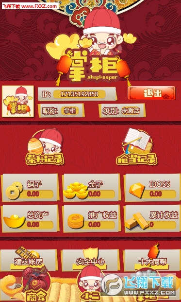 掌柜的官方版截图3