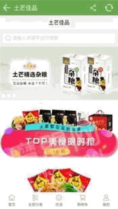 土芒佳品安卓版截图3
