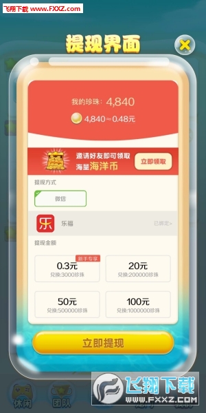 福利养鱼场红包版分红截图3