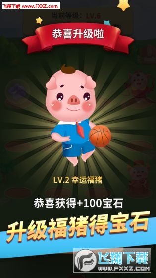 宝石大冒险安卓版领红包截图3