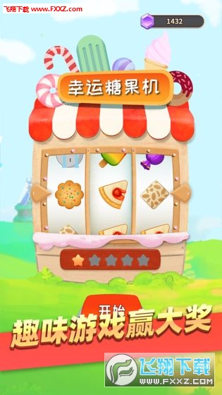 宝石大冒险安卓版领红包截图4
