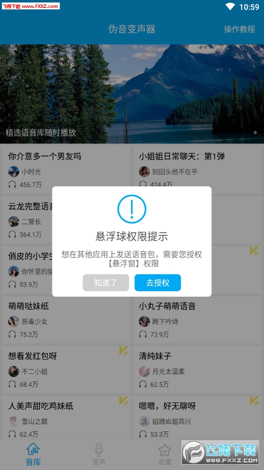 伪音变声器官方版截图3