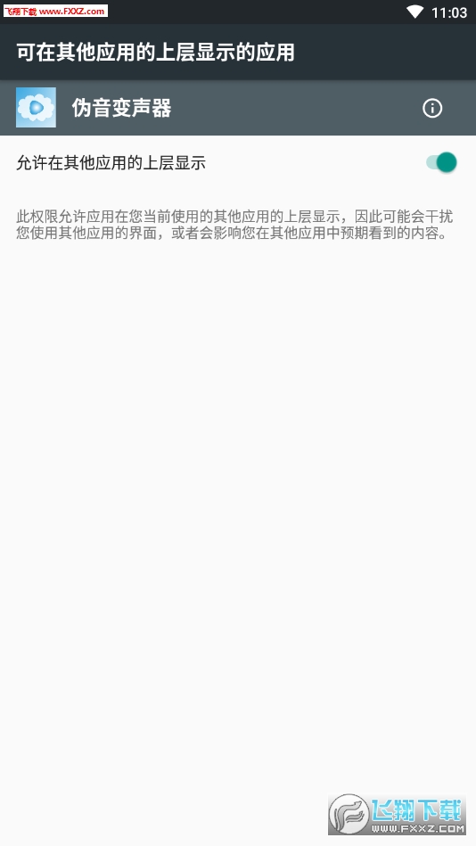 伪音变声器官方版截图2