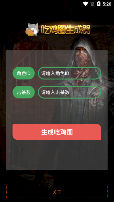 绝地求生吃鸡图生成器
