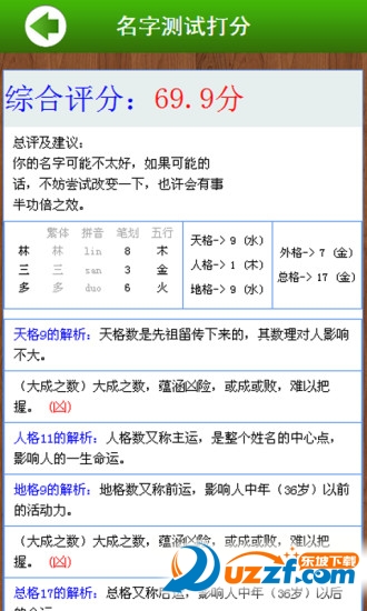 名字测试打分(免费测名字打分软件)破解版截图2