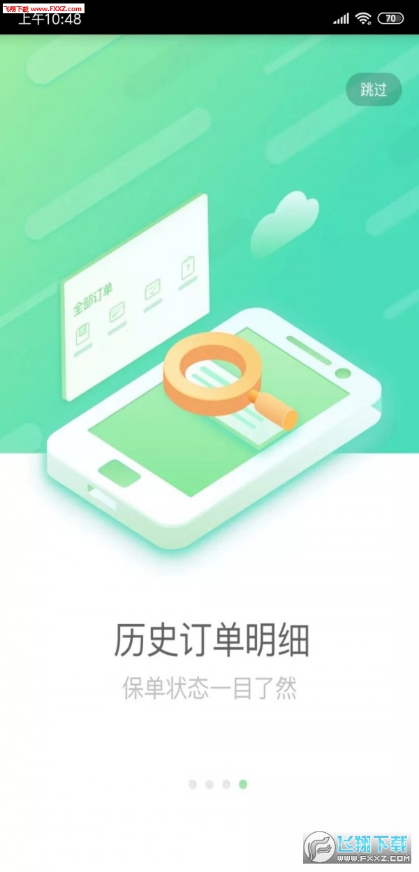 国寿e店网络版截图3