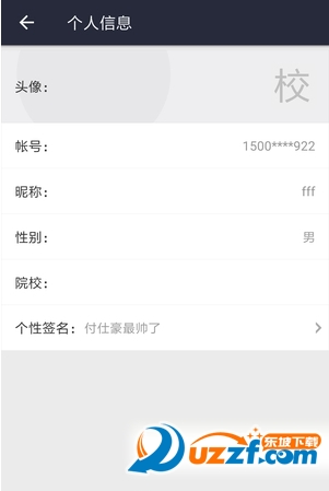 校有圈去广告版截图4
