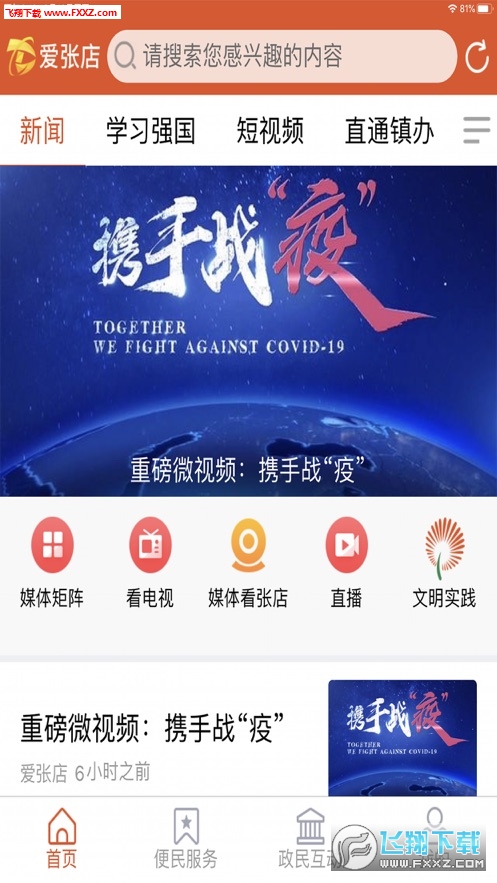 爱张店正式版截图3