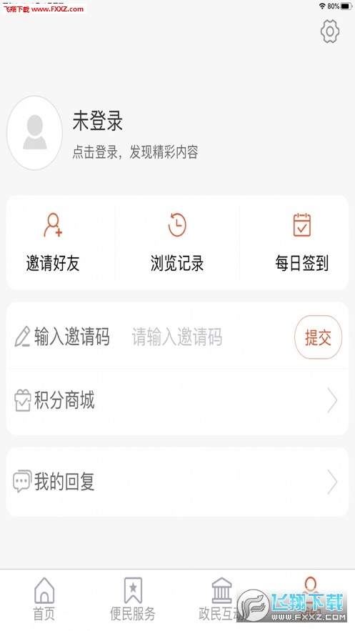 爱张店正式版截图2
