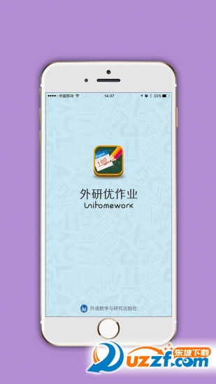 外研优作业去广告版截图4