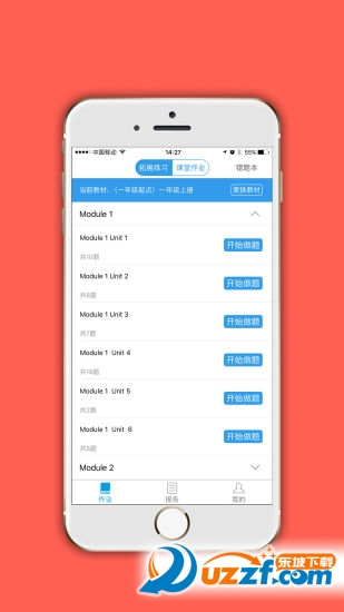 外研优作业去广告版截图2