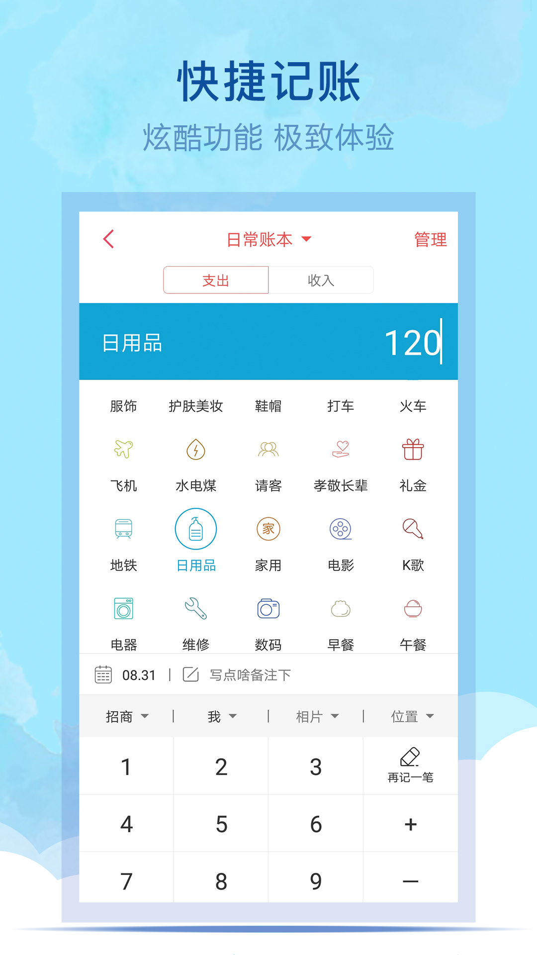 免费记账软件