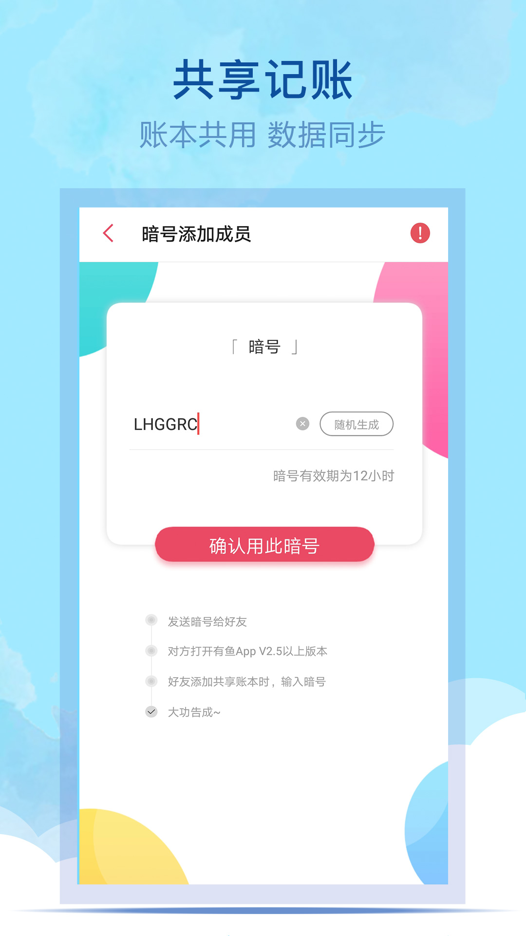 免费记账软件汉化版截图4