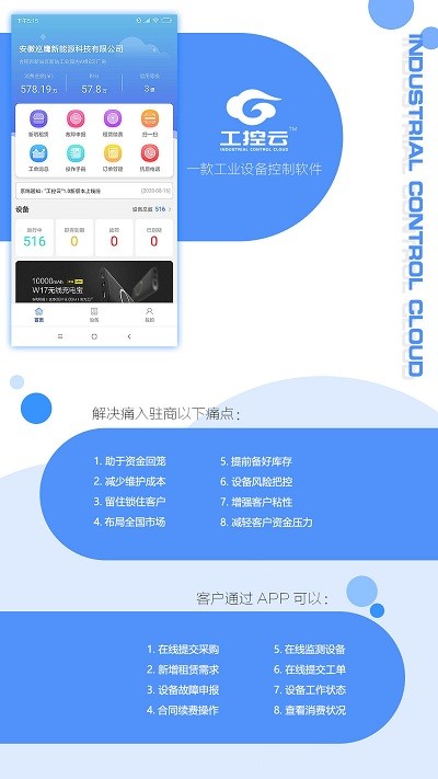 工控云安卓版截图3