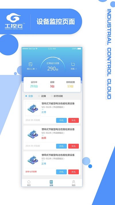 工控云安卓版截图2