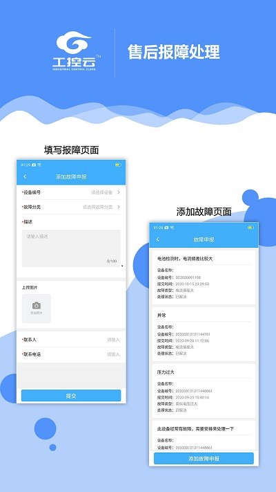 工控云安卓版截图5