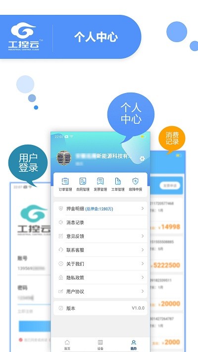 工控云安卓版截图4