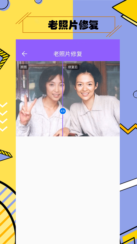 多功能照片修复安卓版截图4
