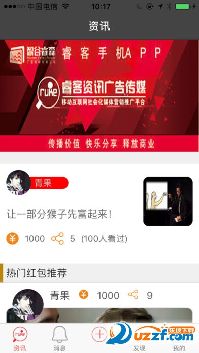 睿客手机官方版截图3