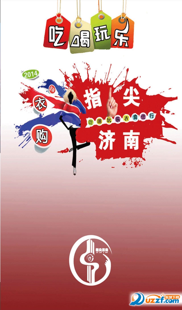指尖济南精简版截图4