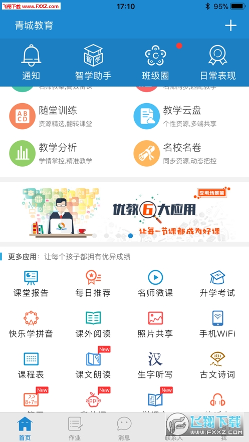 青城教育汉化版截图4